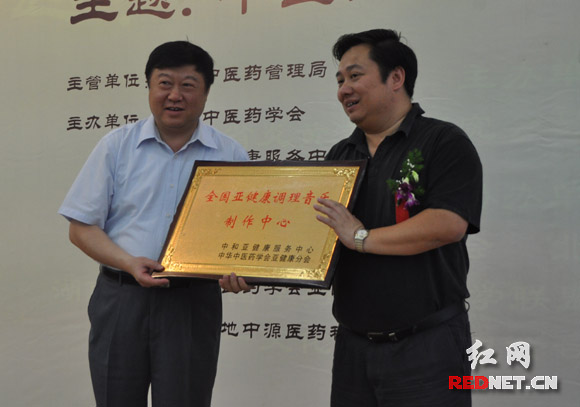 国家中医药管理局副局长吴刚出席论坛并为全国亚健康调理音乐制作中心成立授牌